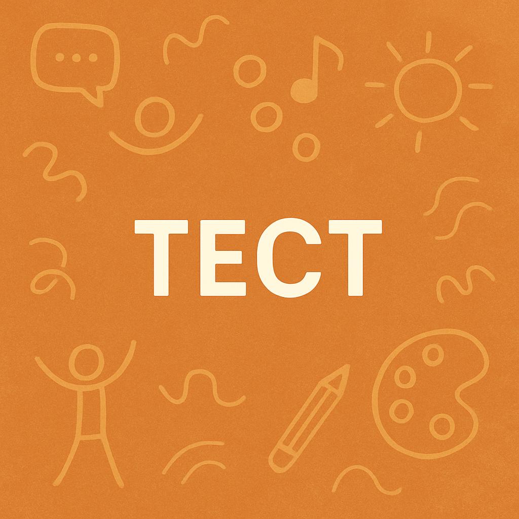 Тест — Число 3. Насколько у тебя наработана 3-ка?